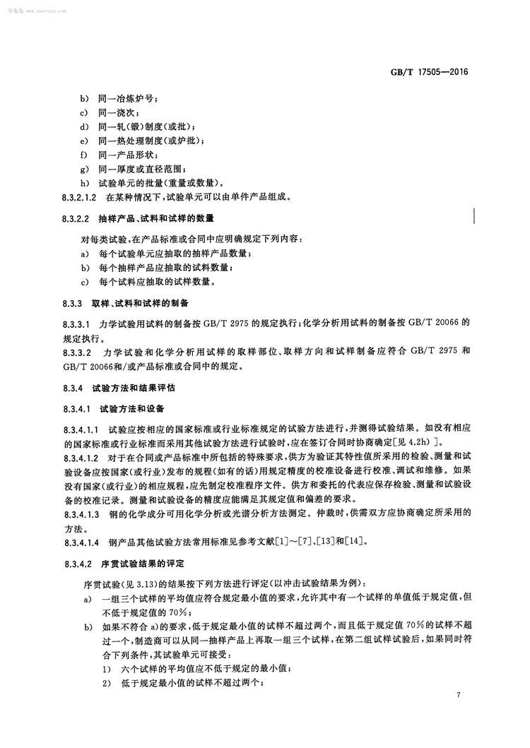  钢及钢产品 交货一般技术要求  国家标准(图10)