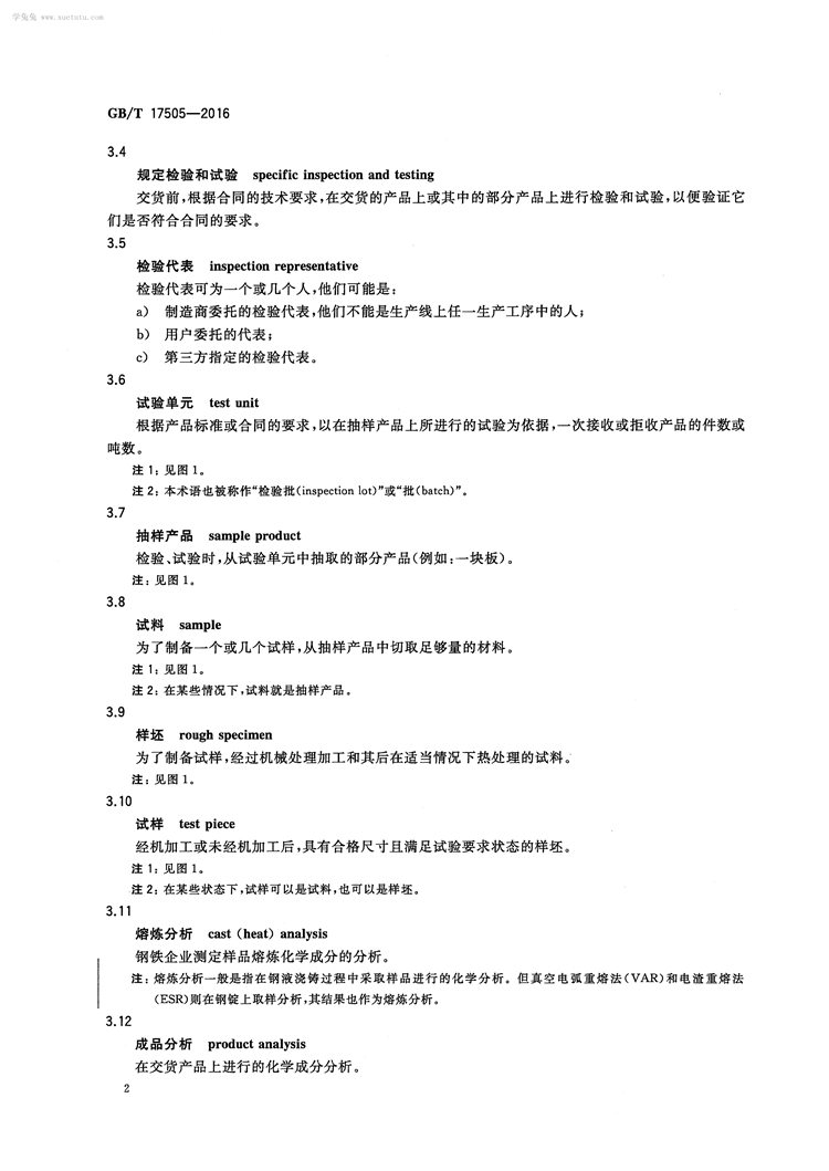  钢及钢产品 交货一般技术要求  国家标准(图5)