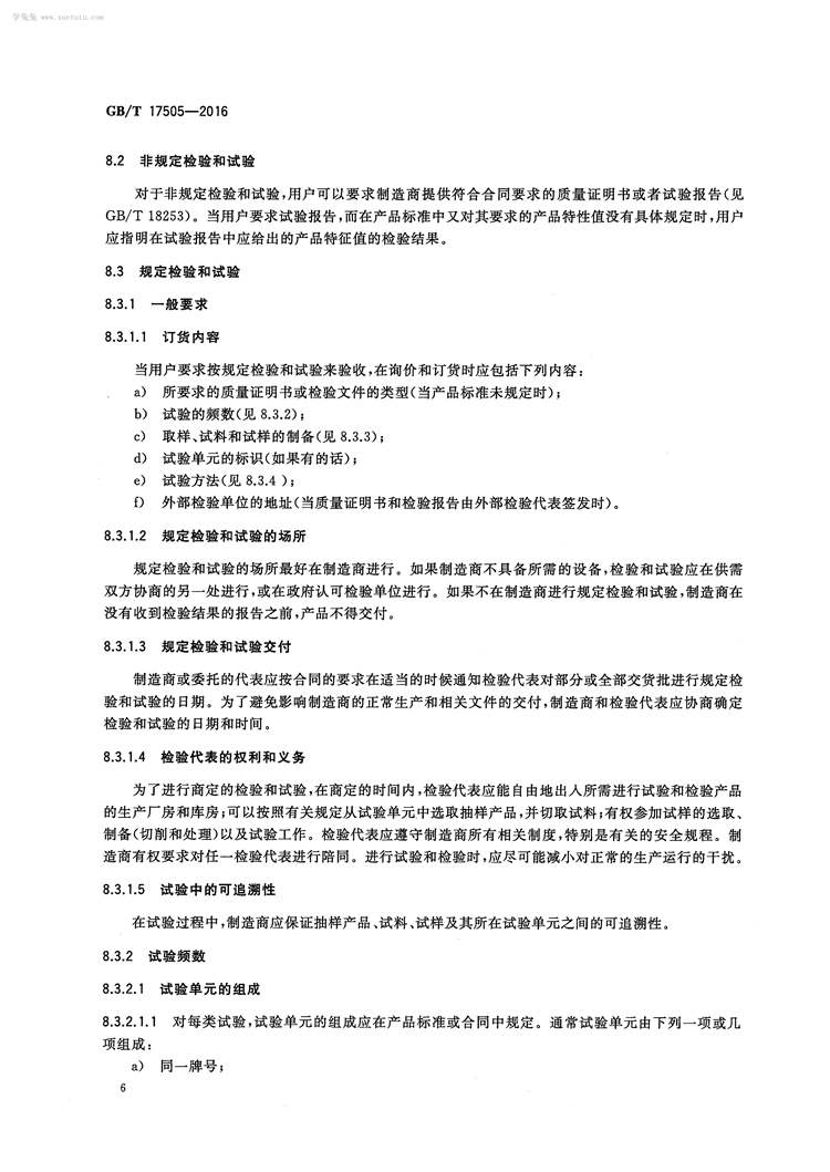 钢及钢产品 交货一般技术要求  国家标准(图9)