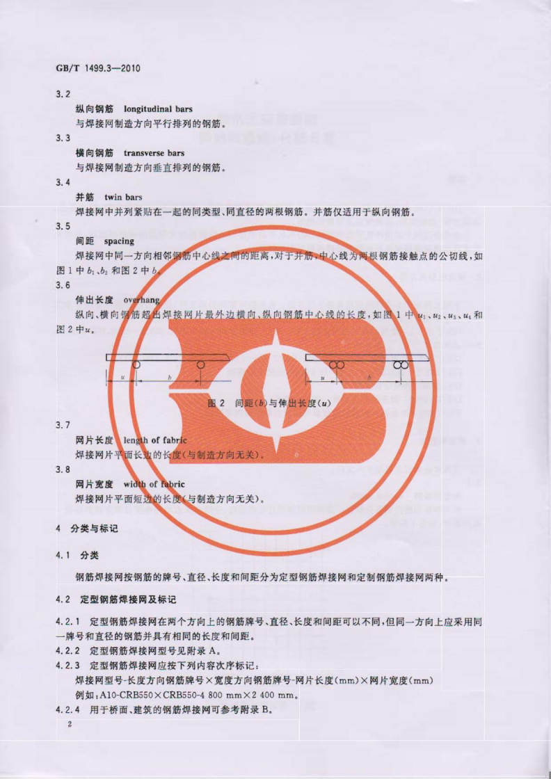 钢筋混凝土用钢 第3部分：钢筋焊接网 国家标准(图4)