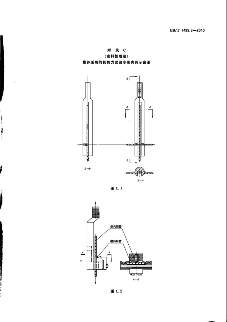 钢筋混凝土用钢 第3部分：钢筋焊接网 国家标准(图13)