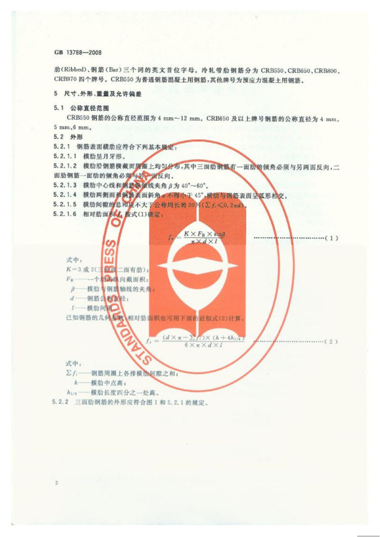冷轧带肋钢筋 国家标准(图4)