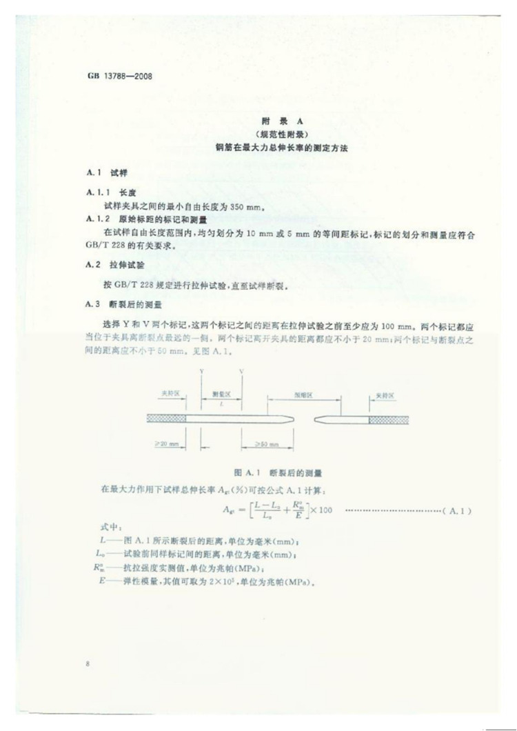 冷轧带肋钢筋 国家标准(图10)
