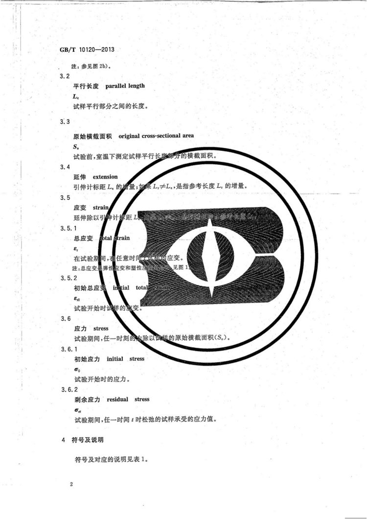 金属材料 拉伸应力松弛试验方法  国家标准(图5)