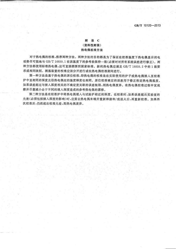 金属材料 拉伸应力松弛试验方法  国家标准(图18)