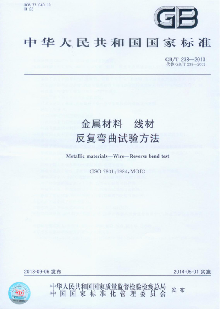金属材料 线材 反复弯曲试验方法  国家标准(图1)