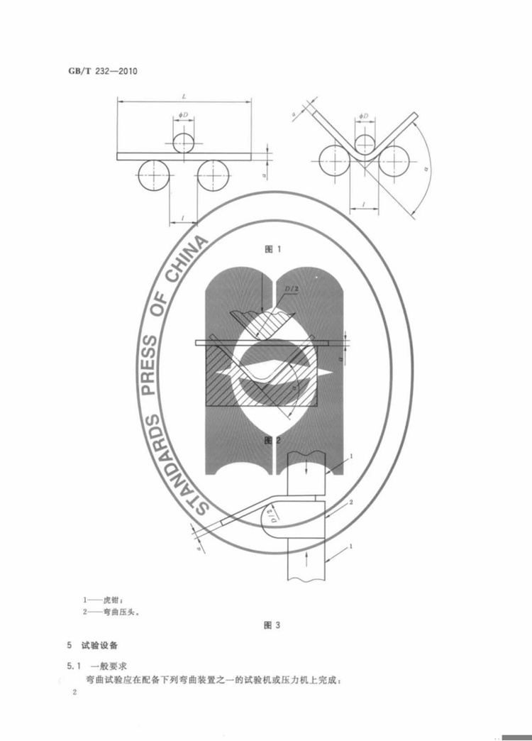 金属材料 弯曲试验方法  国家标准(图4)