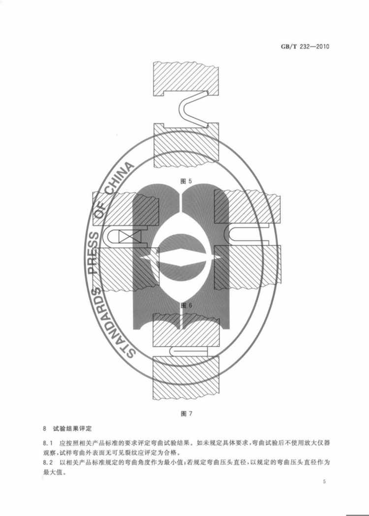 金属材料 弯曲试验方法  国家标准(图7)