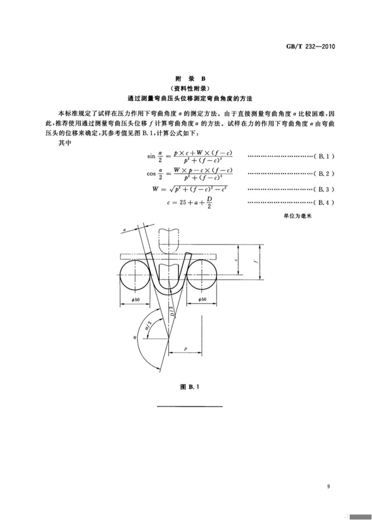 金属材料 弯曲试验方法  国家标准(图11)