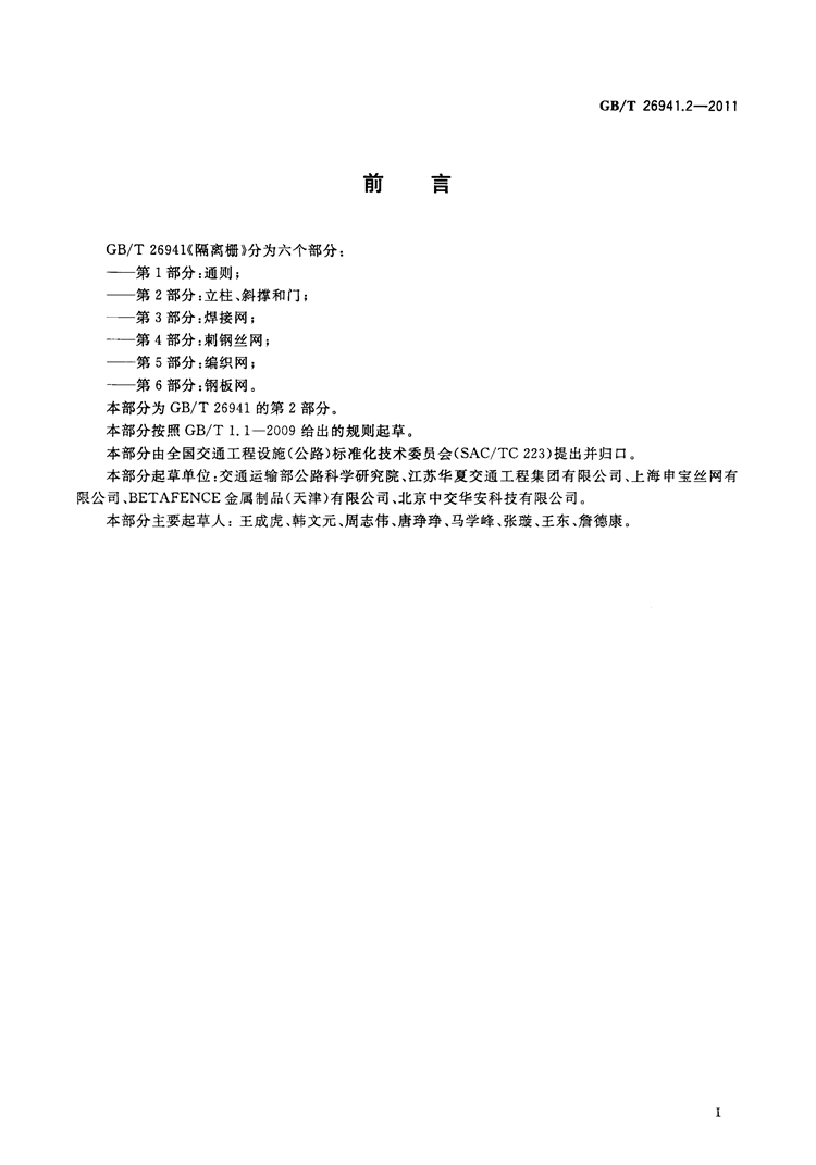  隔离栅 第2部分：立柱、斜撑和门   国家标准(图2)