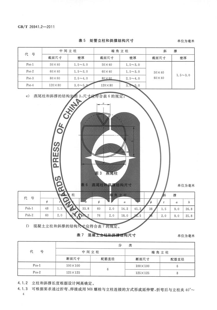  隔离栅 第2部分：立柱、斜撑和门   国家标准(图5)