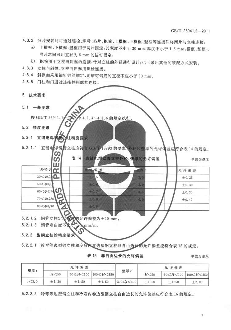  隔离栅 第2部分：立柱、斜撑和门   国家标准(图8)