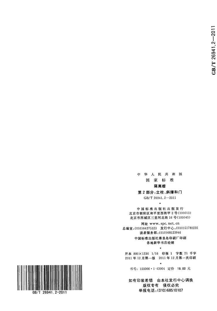  隔离栅 第2部分：立柱、斜撑和门   国家标准(图12)