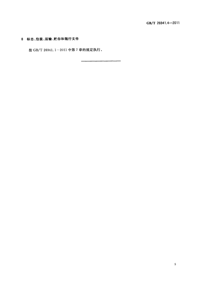 隔离栅 第4部分：刺钢丝网   国家标准(图7)
