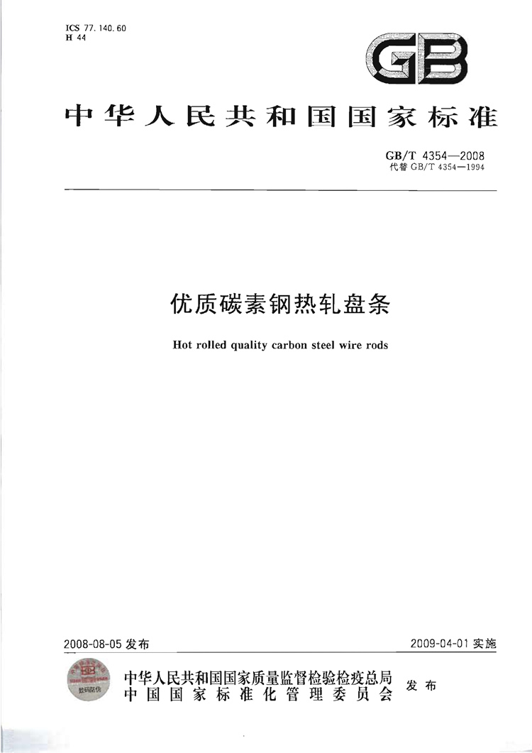 优质碳素钢热轧盘条 国家标注
