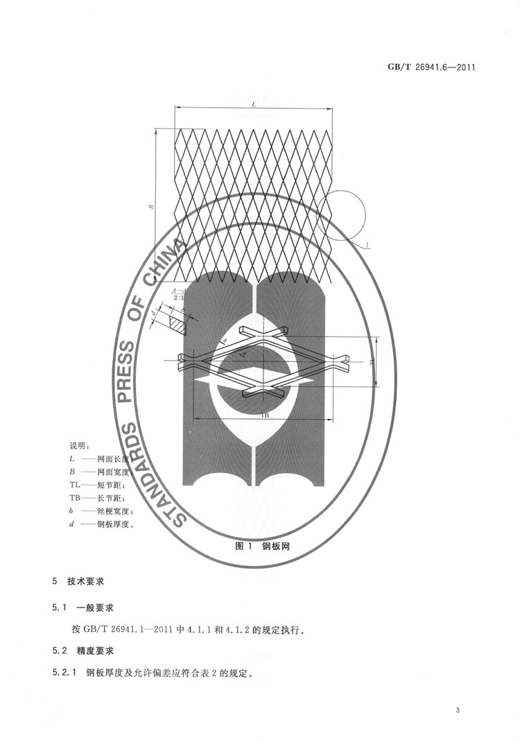 隔离栅 第6部分：钢板网  国家标准(图5)