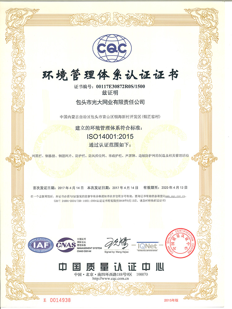 环境管理体系认证