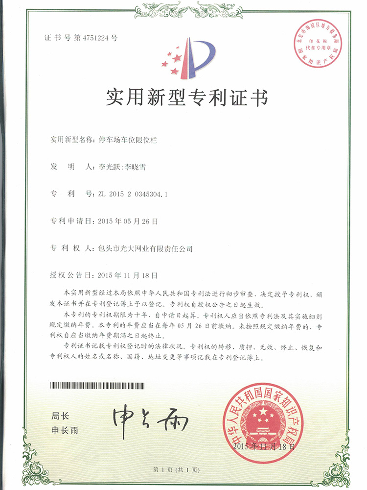 实用新型专利证书