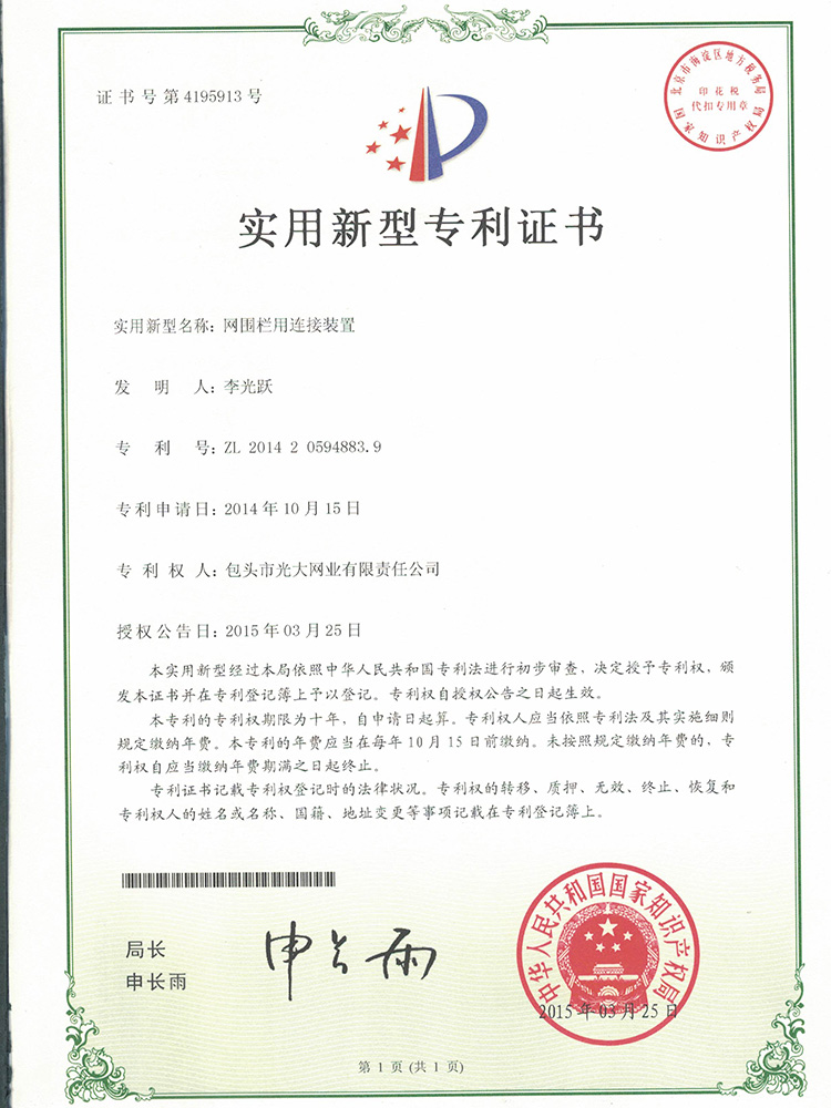 实用新型专利证书