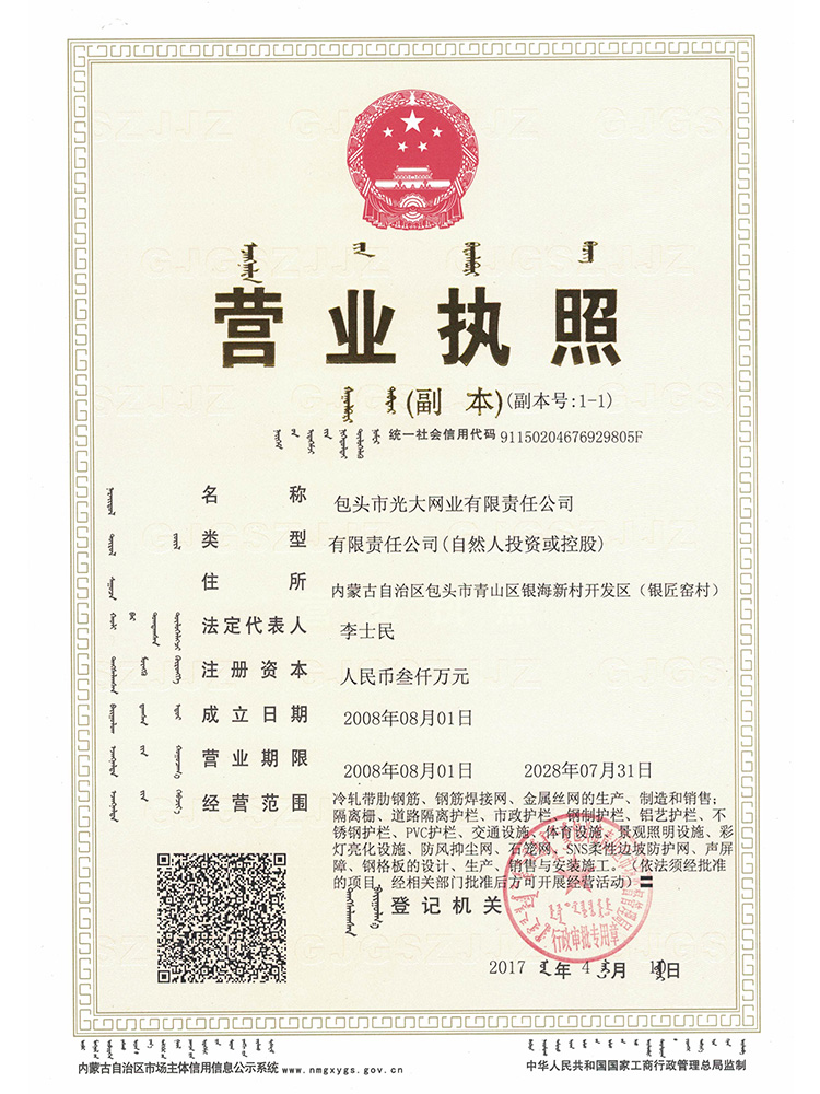 营业执照